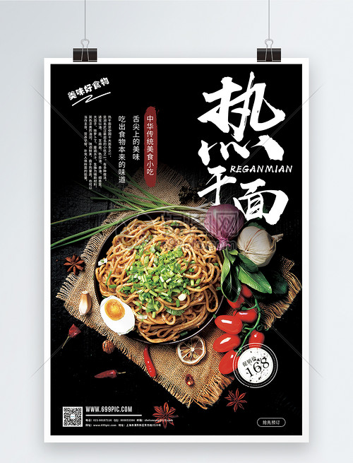 武漢熱干面 百年傳承，地道風味，限時促銷享不停！